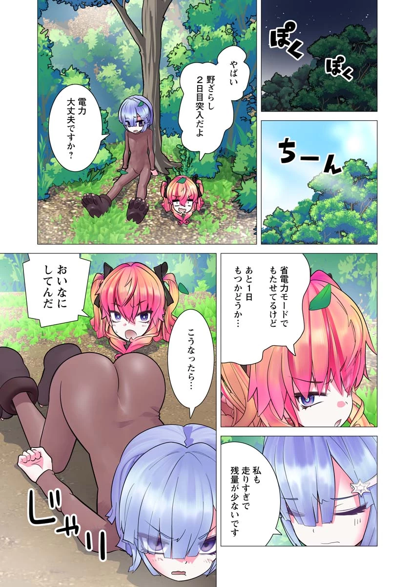 かくして！マキナさん！！ 第26話 - 9