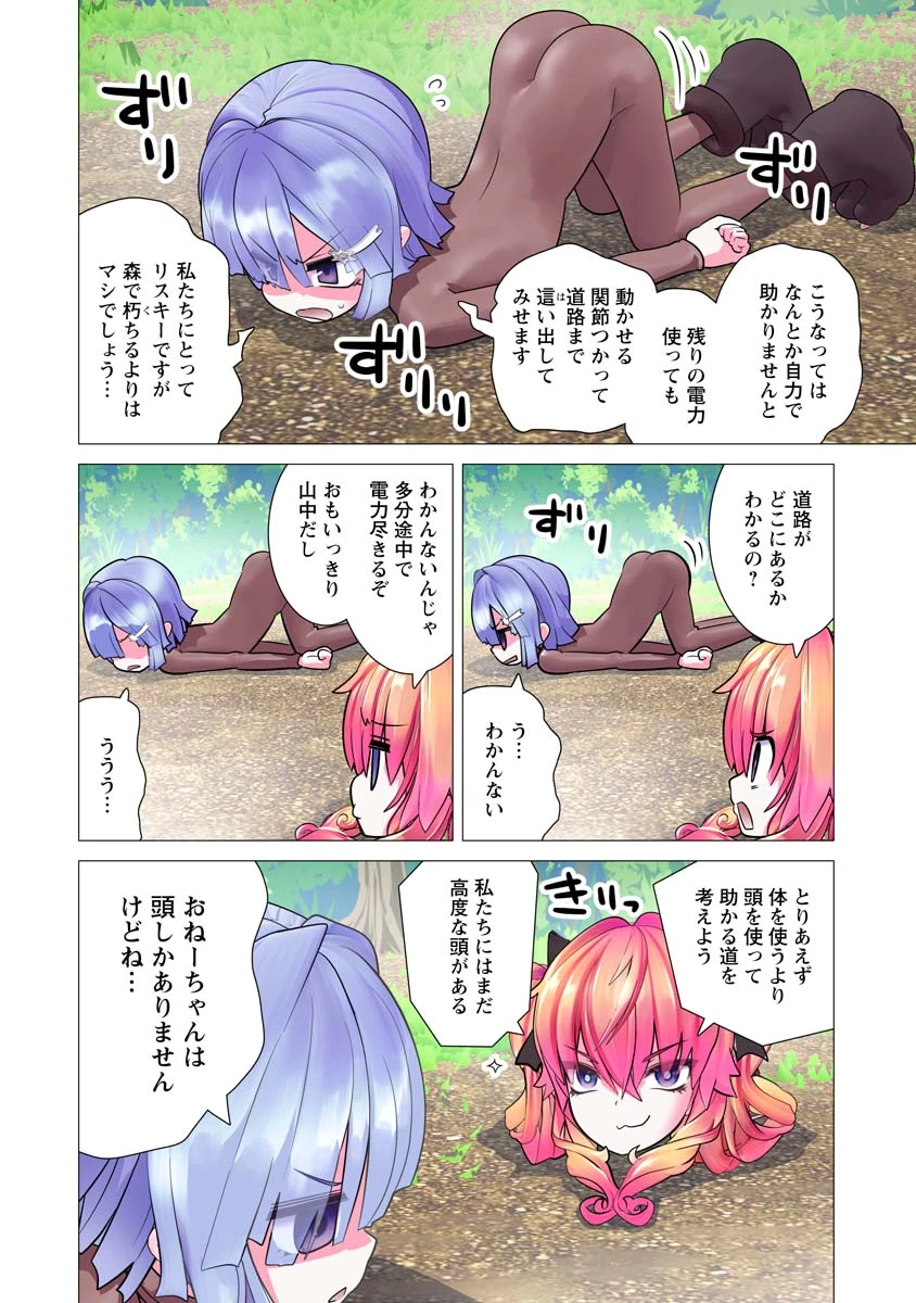 かくして！マキナさん！！ 第26話 - 10