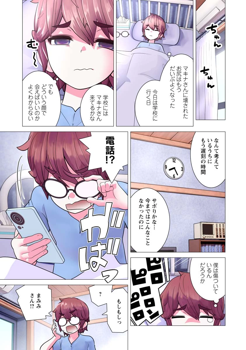 かくして！マキナさん！！ 第26話 - 11