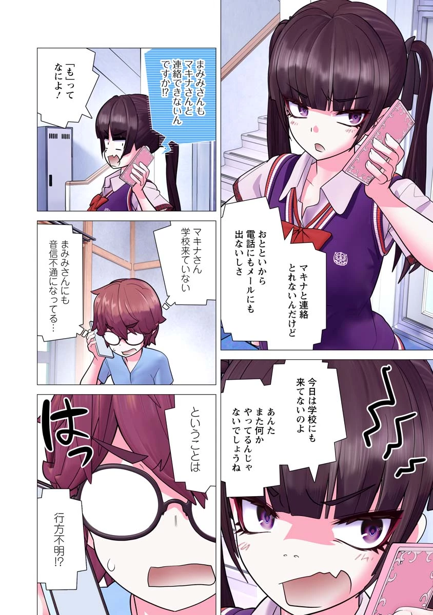 かくして！マキナさん！！ 第26話 - 12