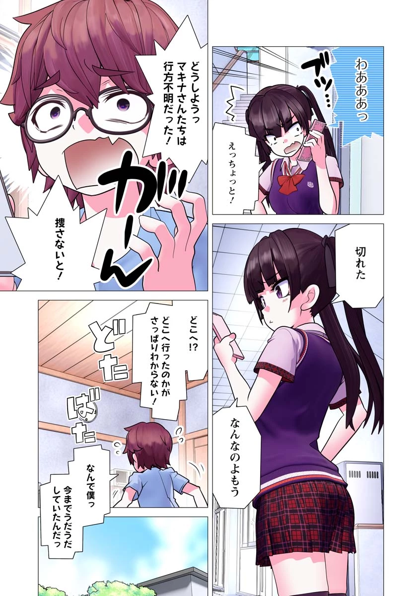 かくして！マキナさん！！ 第26話 - 13