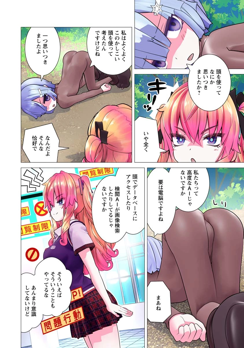 かくして！マキナさん！！ 第26話 - 14