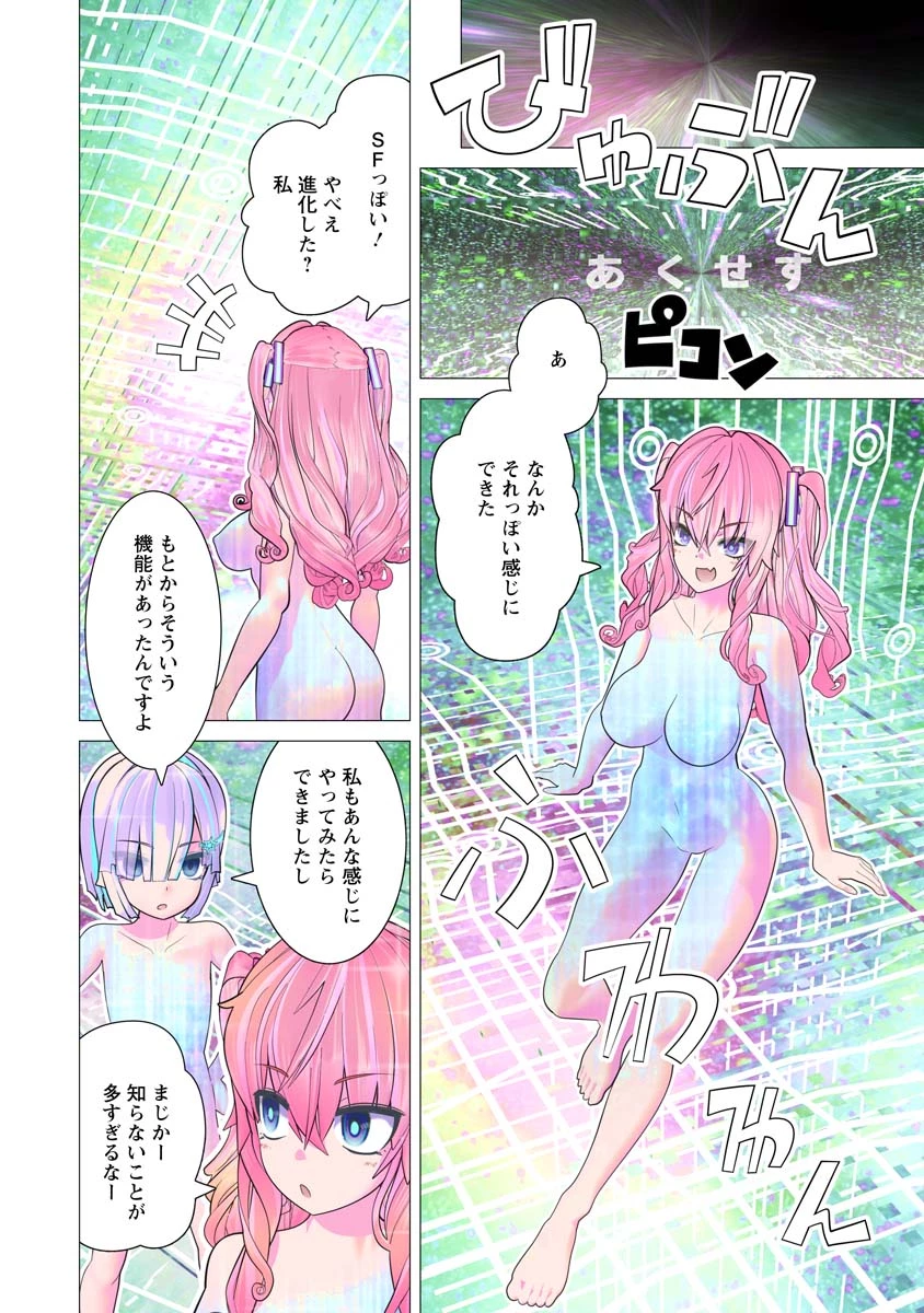 かくして！マキナさん！！ 第26話 - 16