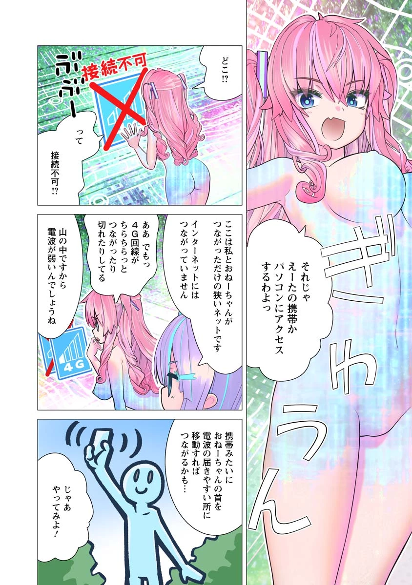 かくして！マキナさん！！ 第26話 - 17