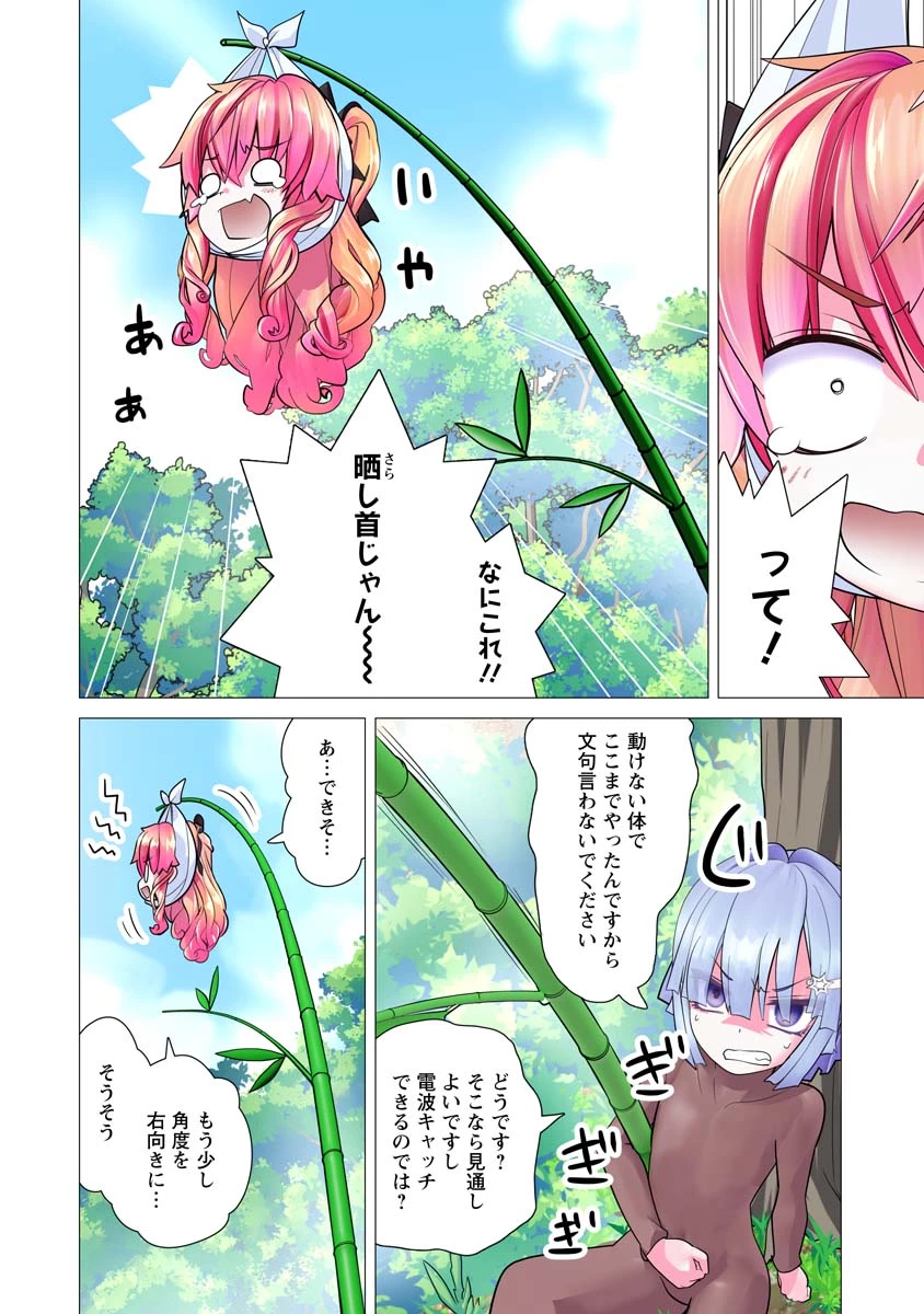 かくして！マキナさん！！ 第26話 - 18