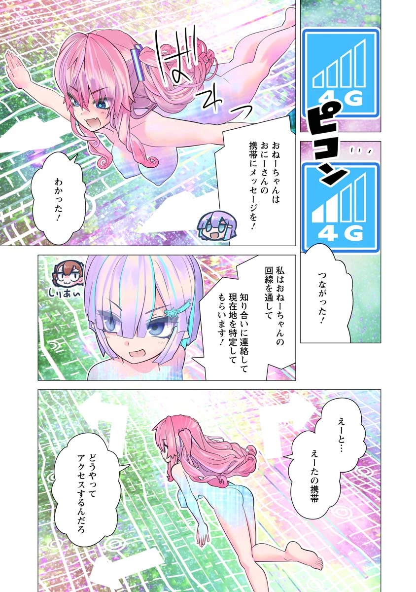 かくして！マキナさん！！ 第26話 - 19
