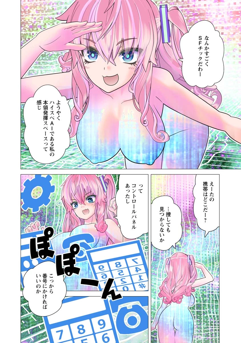かくして！マキナさん！！ 第26話 - 20