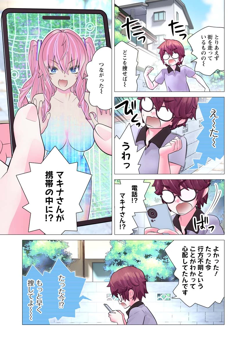 かくして！マキナさん！！ 第26話 - 21