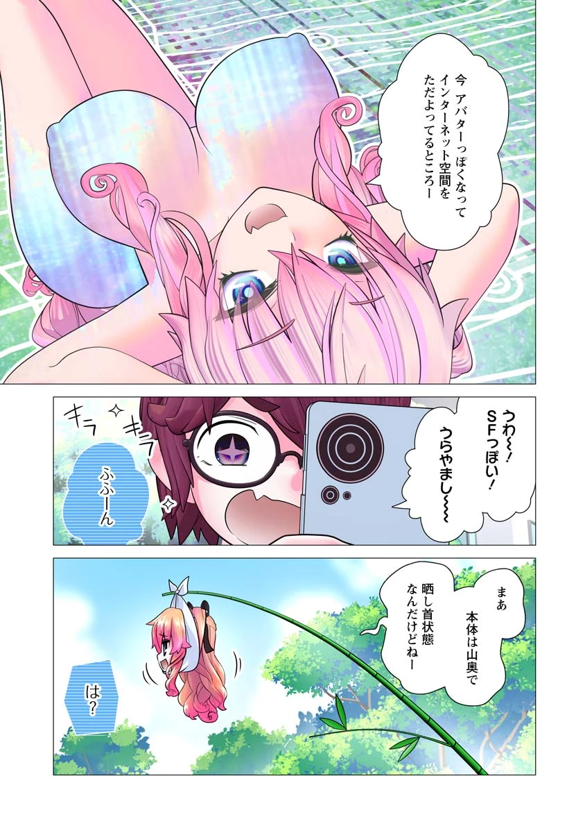 かくして！マキナさん！！ 第26話 - 23