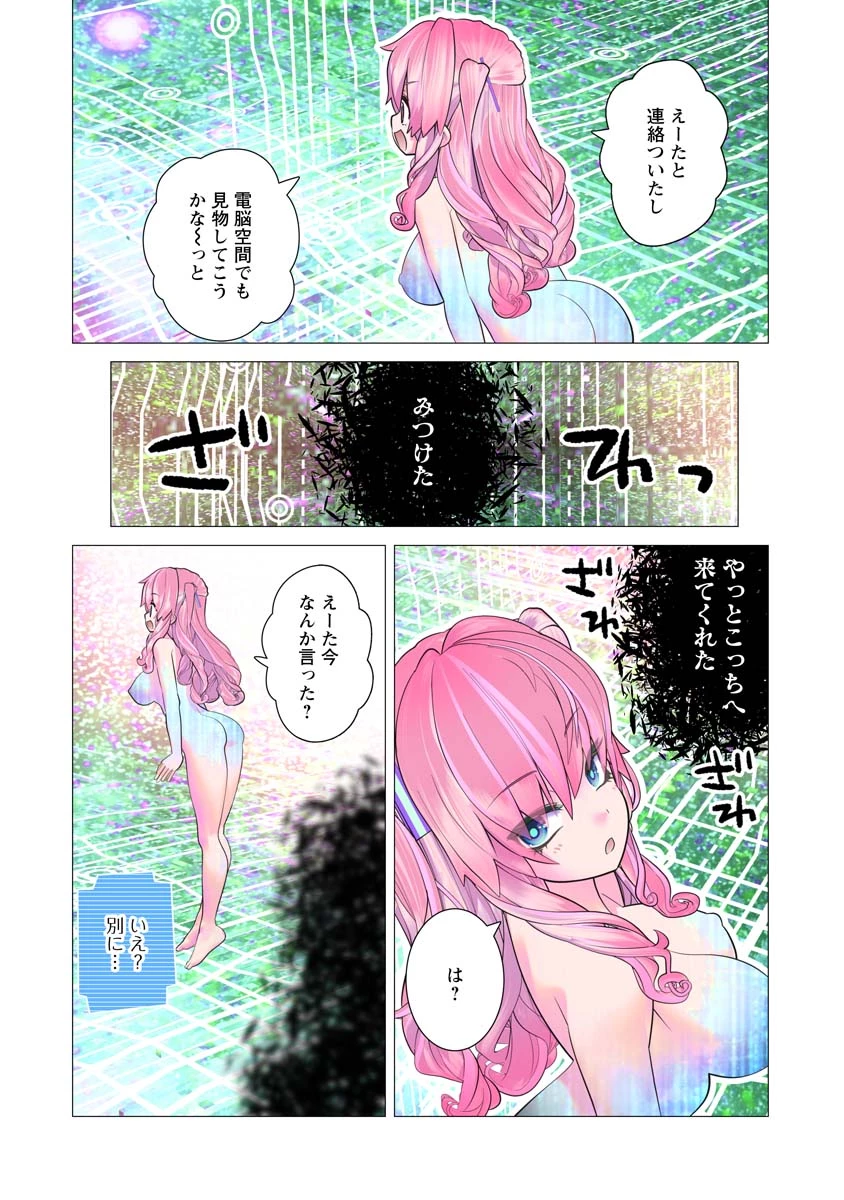 かくして！マキナさん！！ 第26話 - 24