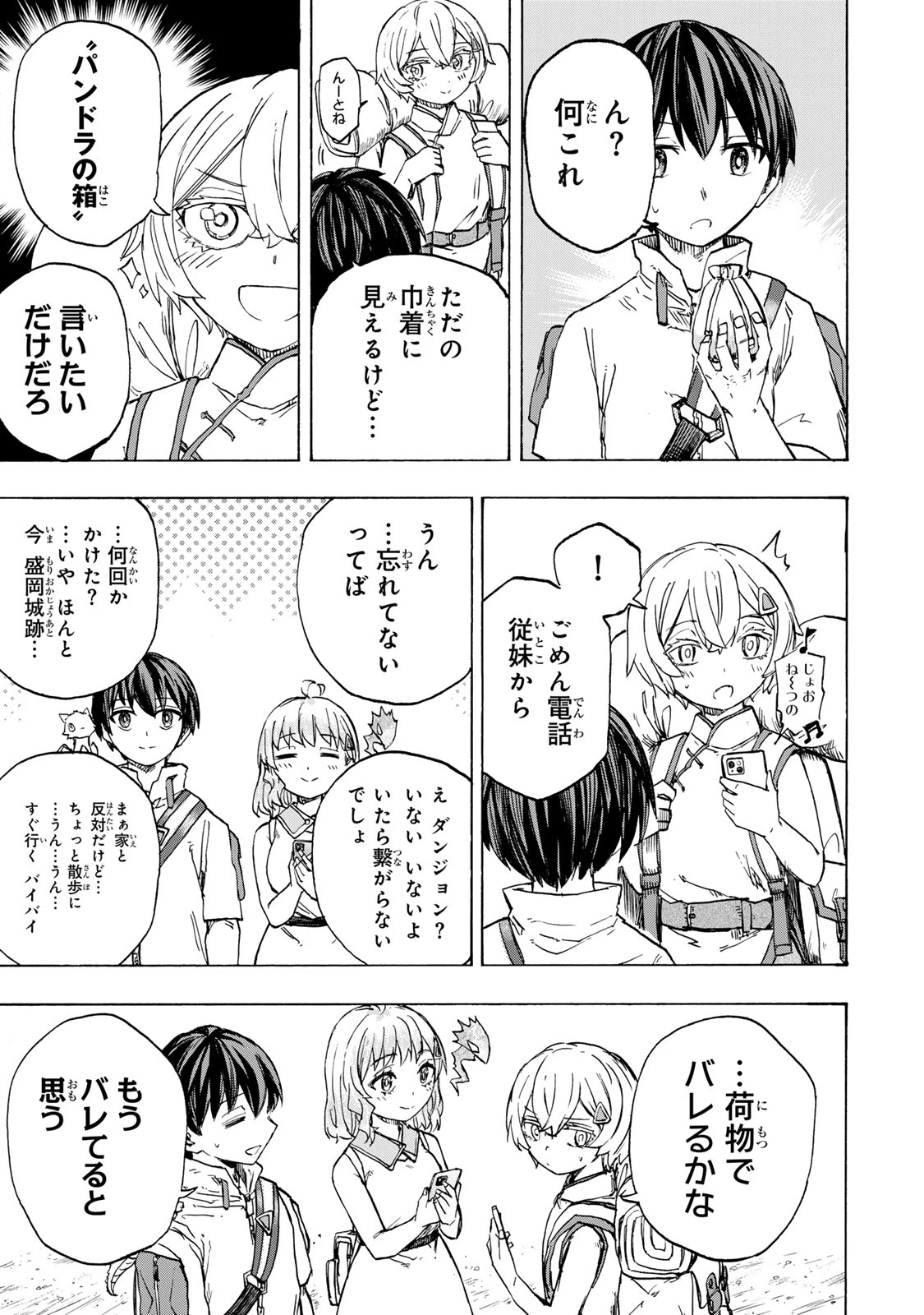 最強で最速の無限レベルアップ　～スキル【経験値１０００倍】と【レベルフリー】でレベル上限の枷が外れた俺は無双する～ 第58話 - 9