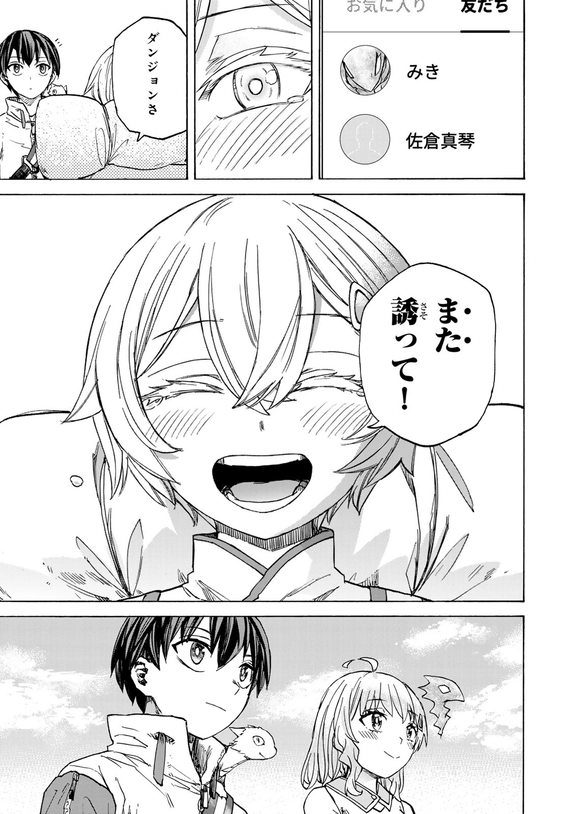 最強で最速の無限レベルアップ　～スキル【経験値１０００倍】と【レベルフリー】でレベル上限の枷が外れた俺は無双する～ 第58話 - 11