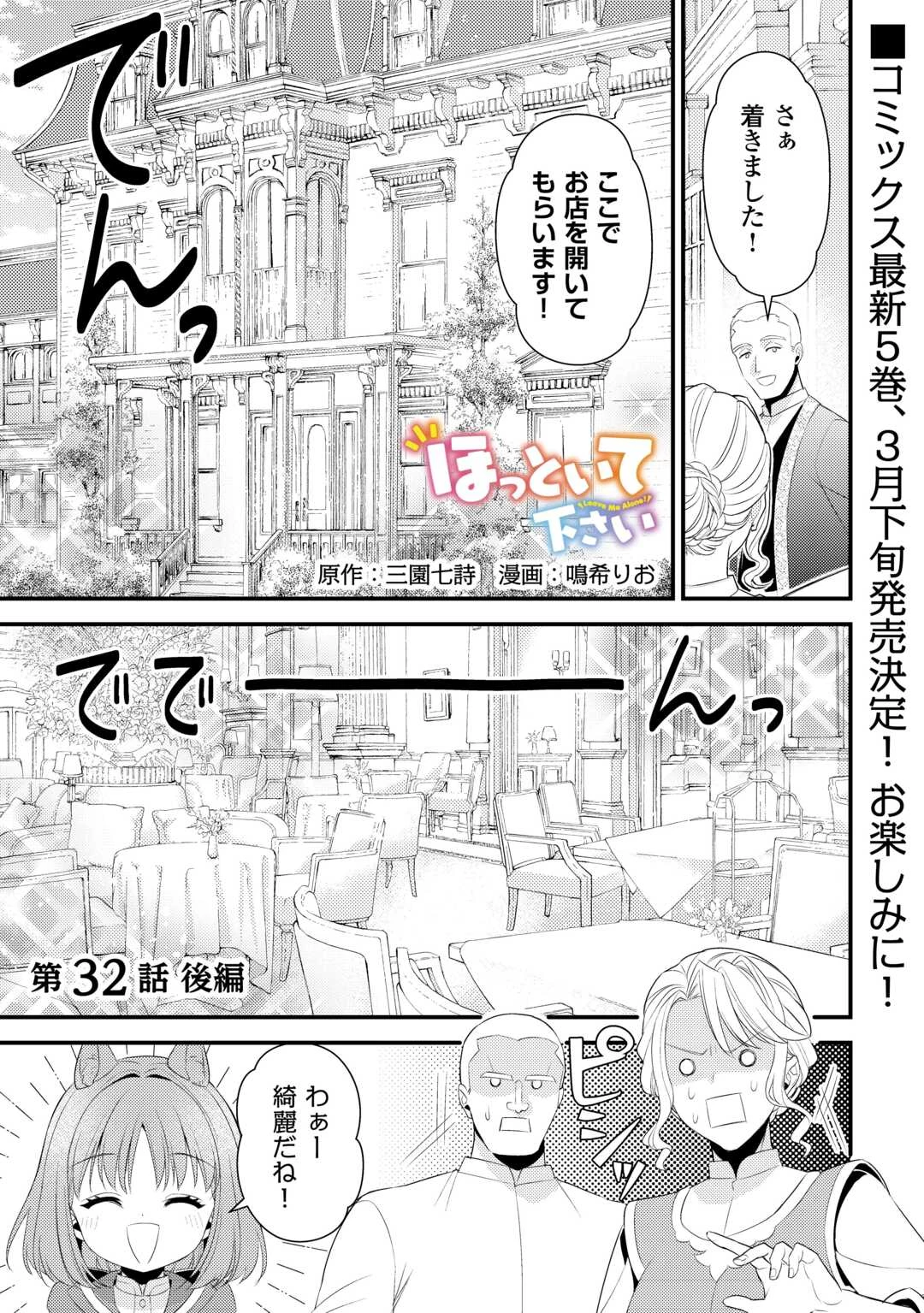 ほっといて下さい　―従魔とチートライフ楽しみたい！― 第32.5話 - 1