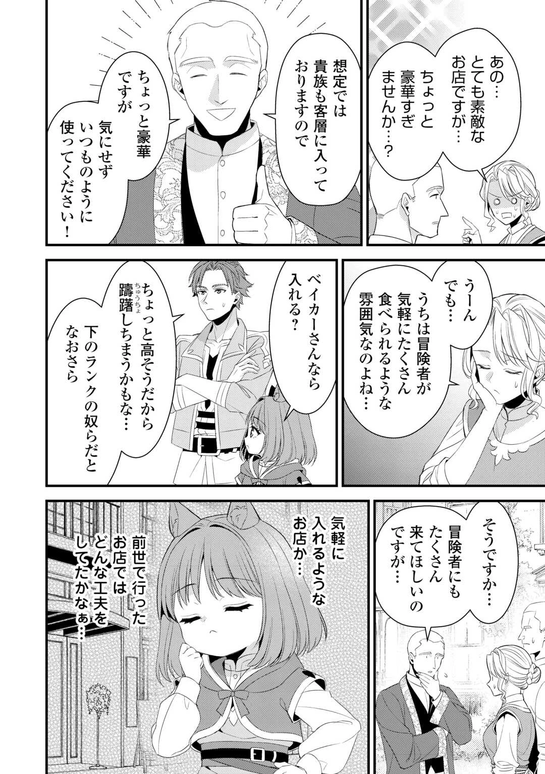 ほっといて下さい　―従魔とチートライフ楽しみたい！― 第32.5話 - 2