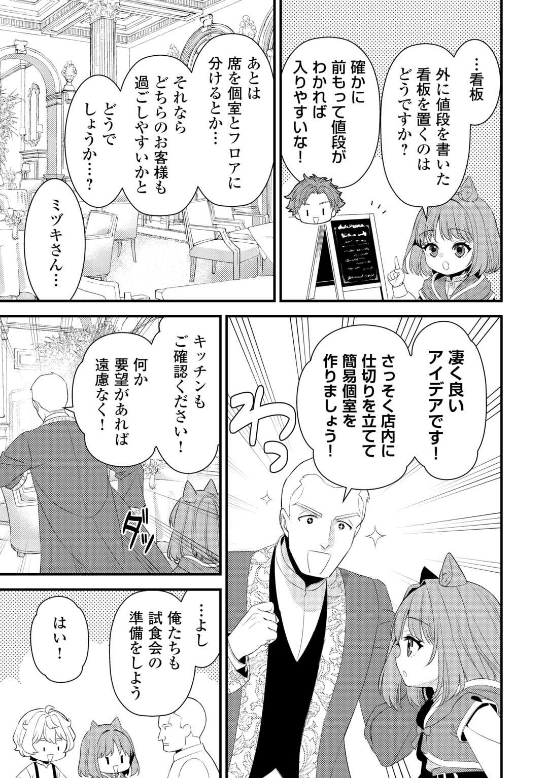 ほっといて下さい　―従魔とチートライフ楽しみたい！― 第32.5話 - 3