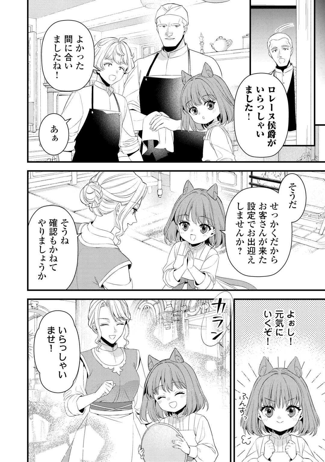ほっといて下さい　―従魔とチートライフ楽しみたい！― 第32.5話 - 4