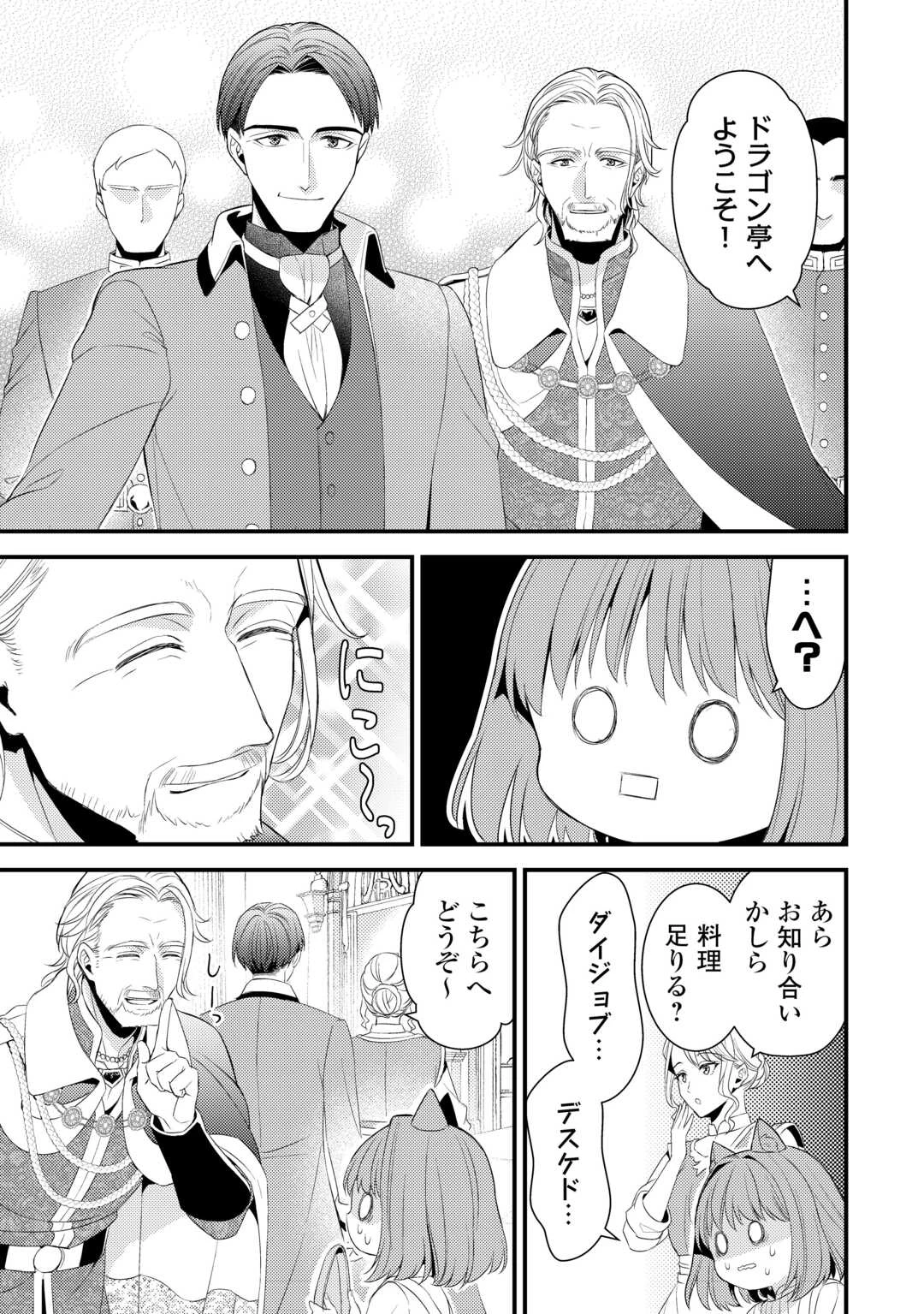 ほっといて下さい　―従魔とチートライフ楽しみたい！― 第32.5話 - 5