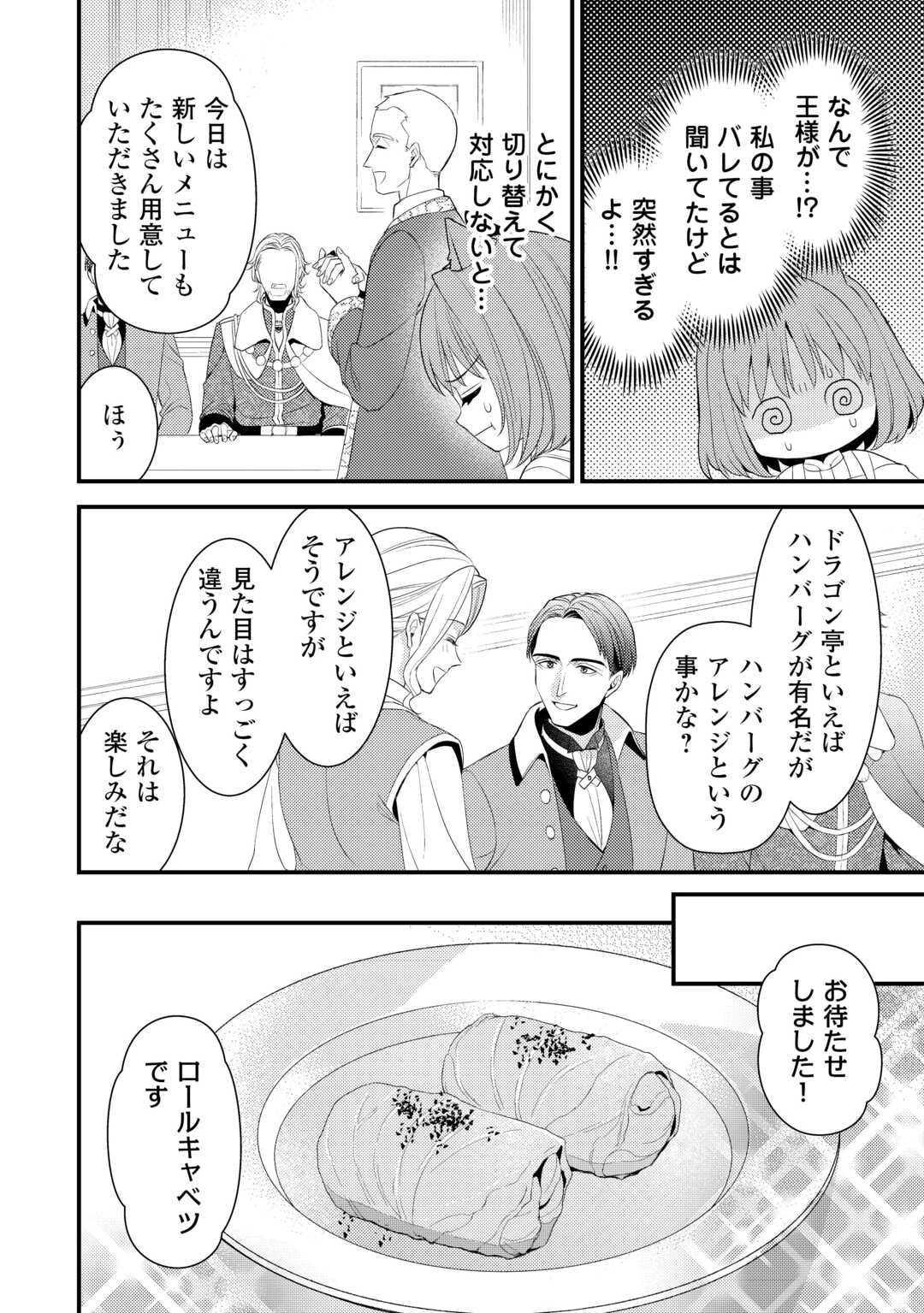 ほっといて下さい　―従魔とチートライフ楽しみたい！― 第32.5話 - 6