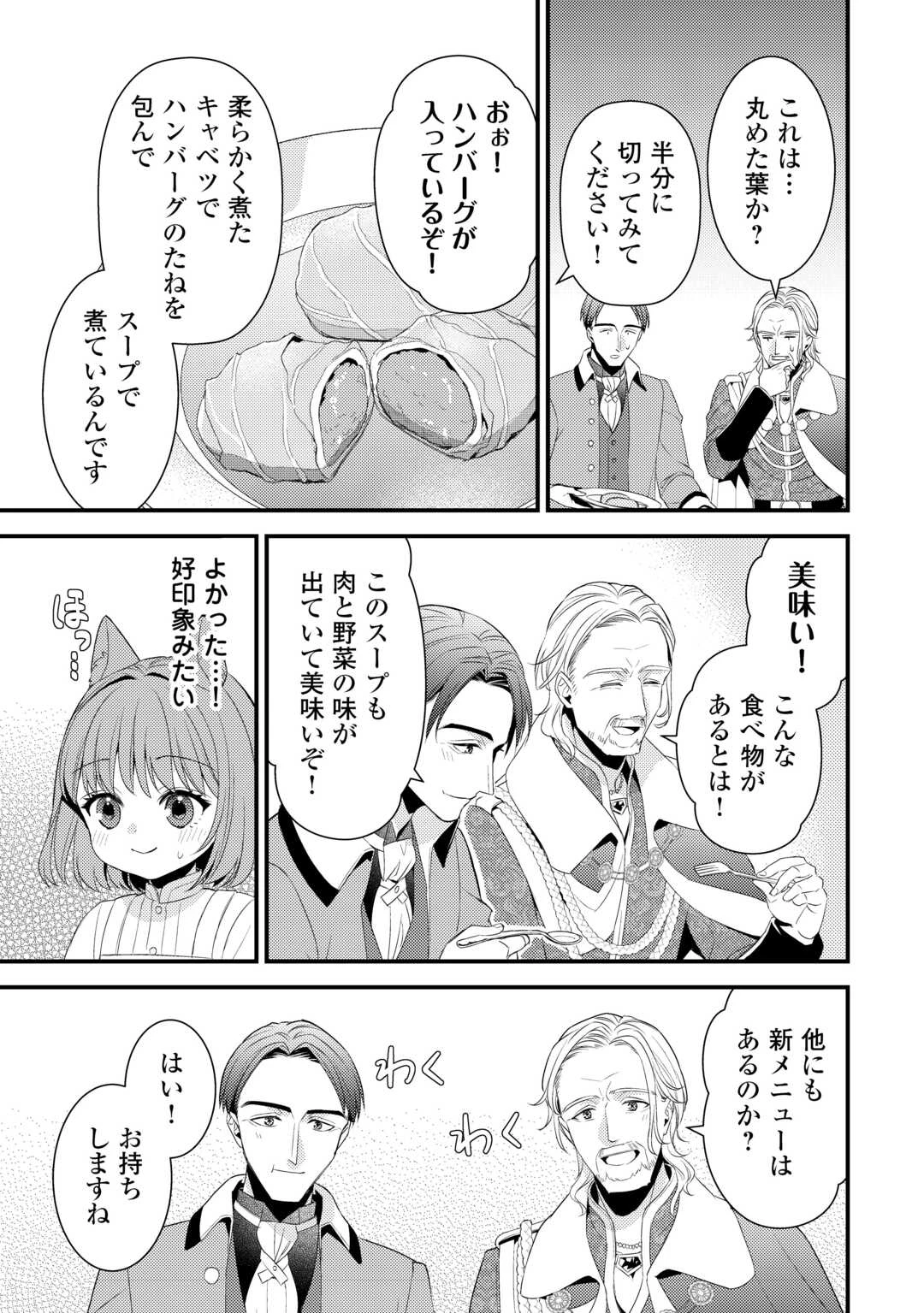 ほっといて下さい　―従魔とチートライフ楽しみたい！― 第32.5話 - 7