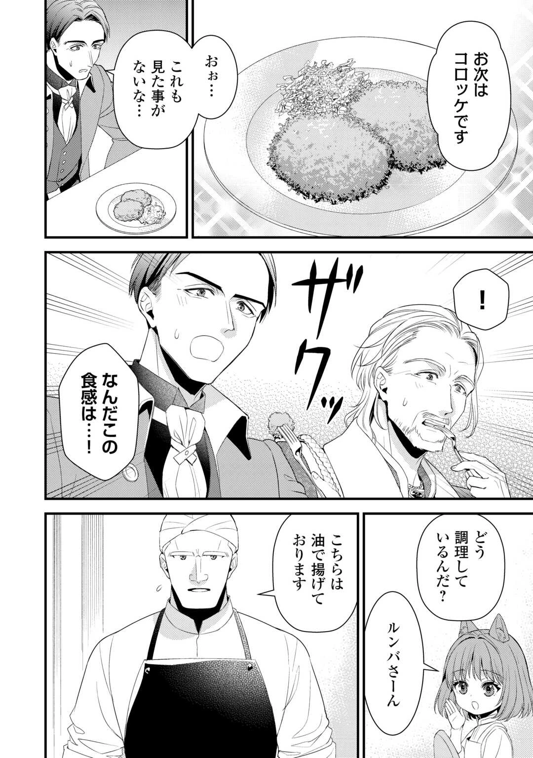 ほっといて下さい　―従魔とチートライフ楽しみたい！― 第32.5話 - 8