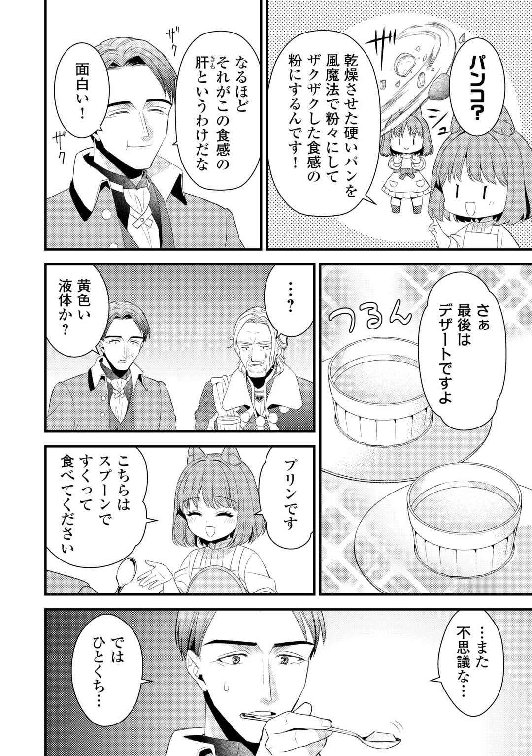 ほっといて下さい　―従魔とチートライフ楽しみたい！― 第32.5話 - 10