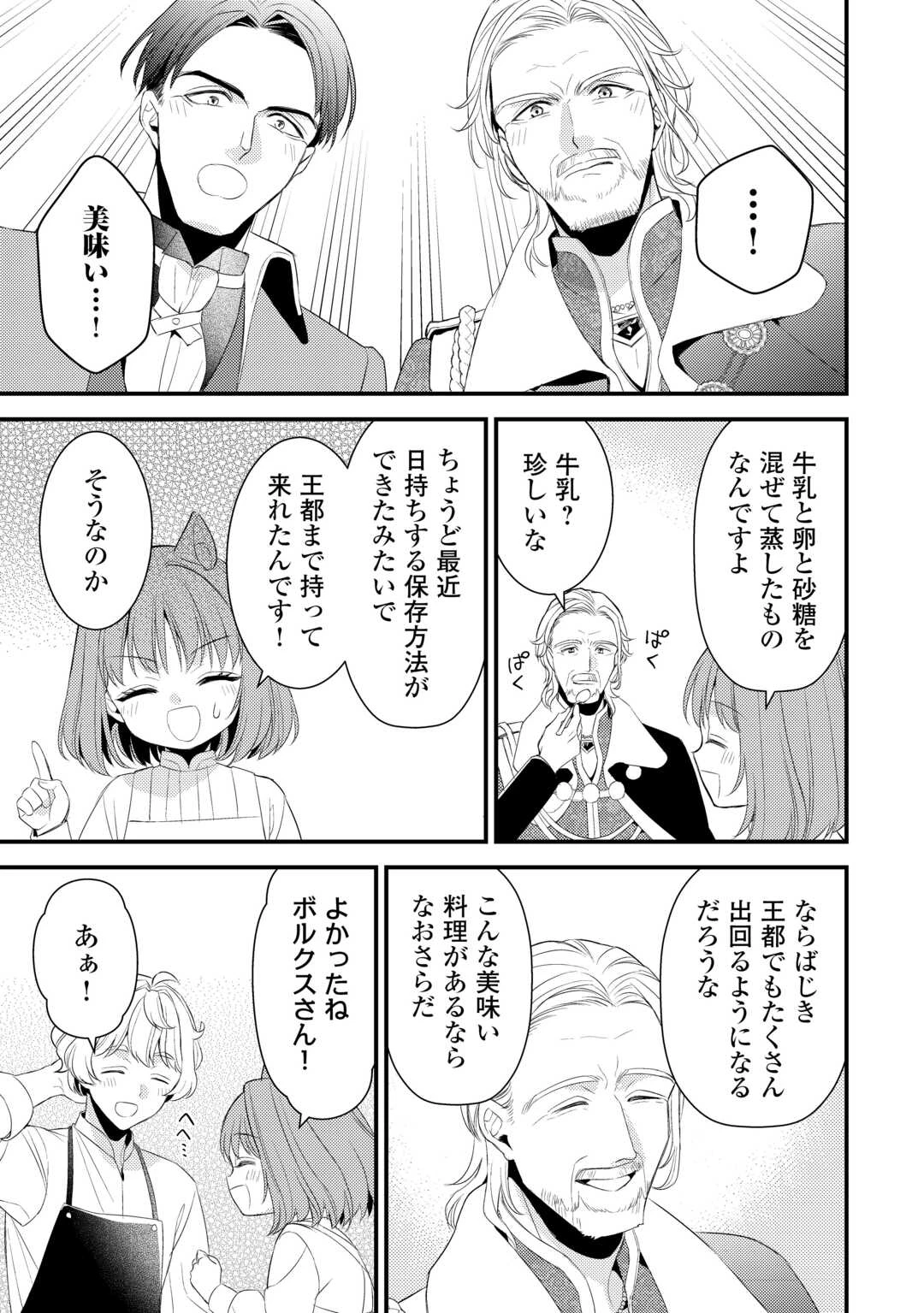 ほっといて下さい　―従魔とチートライフ楽しみたい！― 第32.5話 - 11