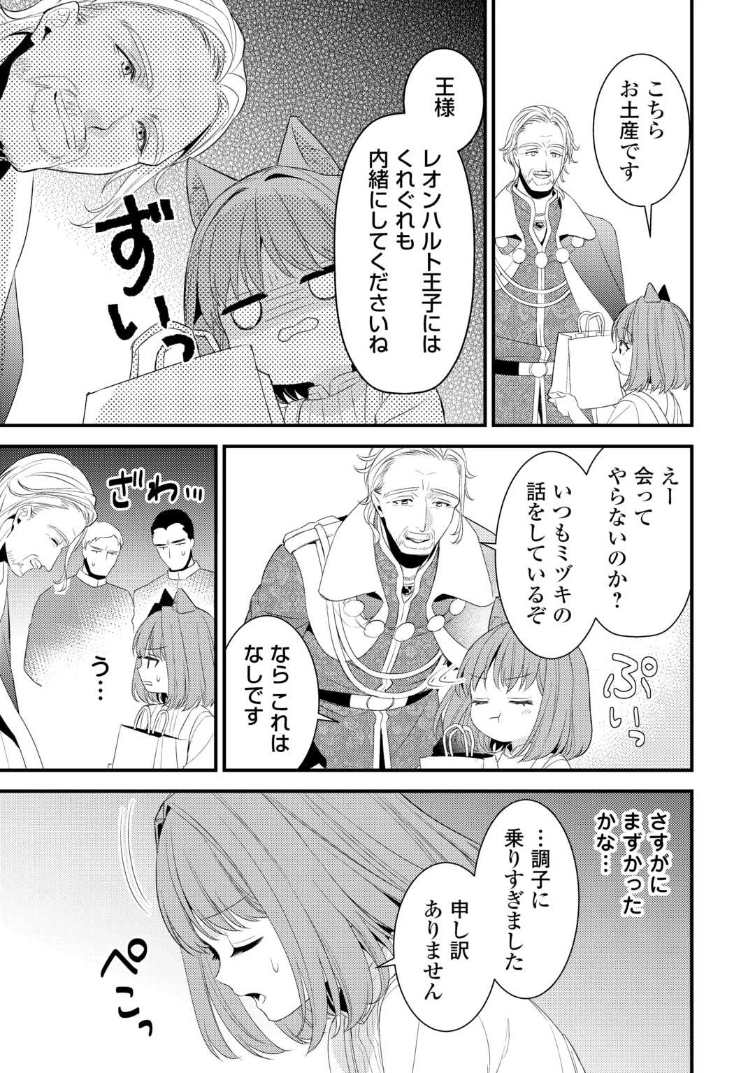 ほっといて下さい　―従魔とチートライフ楽しみたい！― 第32.5話 - 13