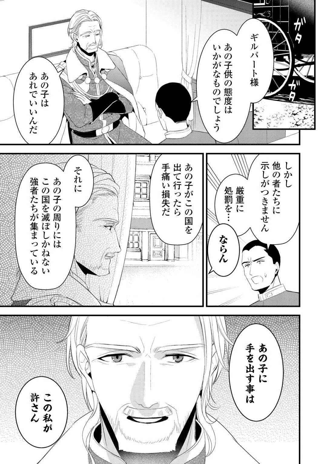 ほっといて下さい　―従魔とチートライフ楽しみたい！― 第32.5話 - 15