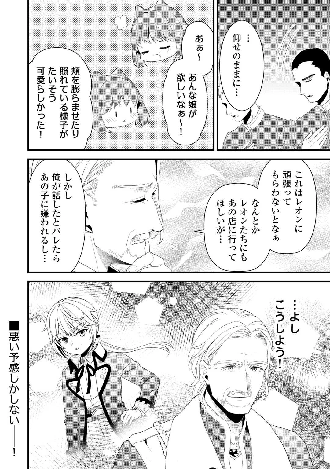 ほっといて下さい　―従魔とチートライフ楽しみたい！― 第32.5話 - 16