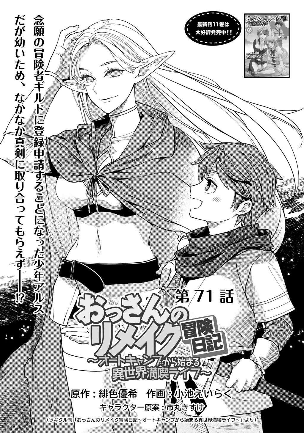 おっさんのリメイク冒険日記 ～オートキャンプから始まる異世界満喫ライフ～ 第71話 - 1