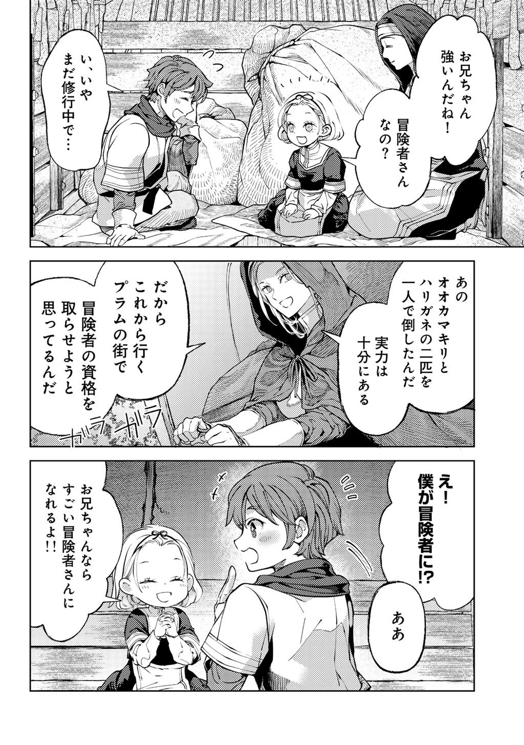おっさんのリメイク冒険日記 ～オートキャンプから始まる異世界満喫ライフ～ 第71話 - 2