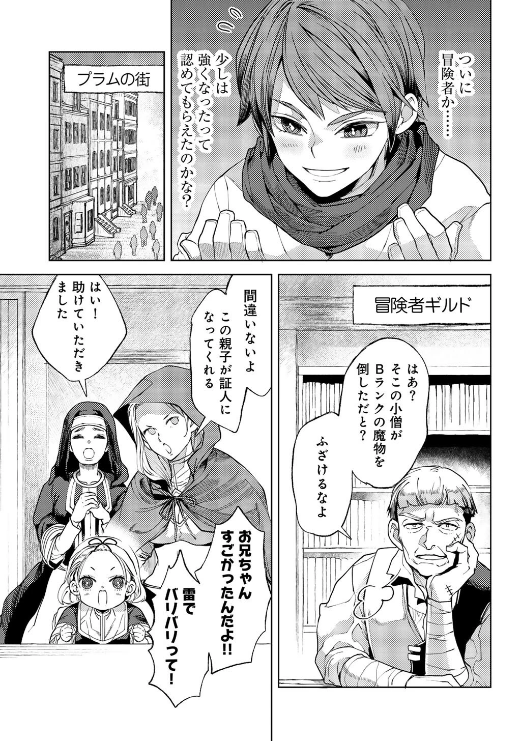 おっさんのリメイク冒険日記 ～オートキャンプから始まる異世界満喫ライフ～ 第71話 - 3
