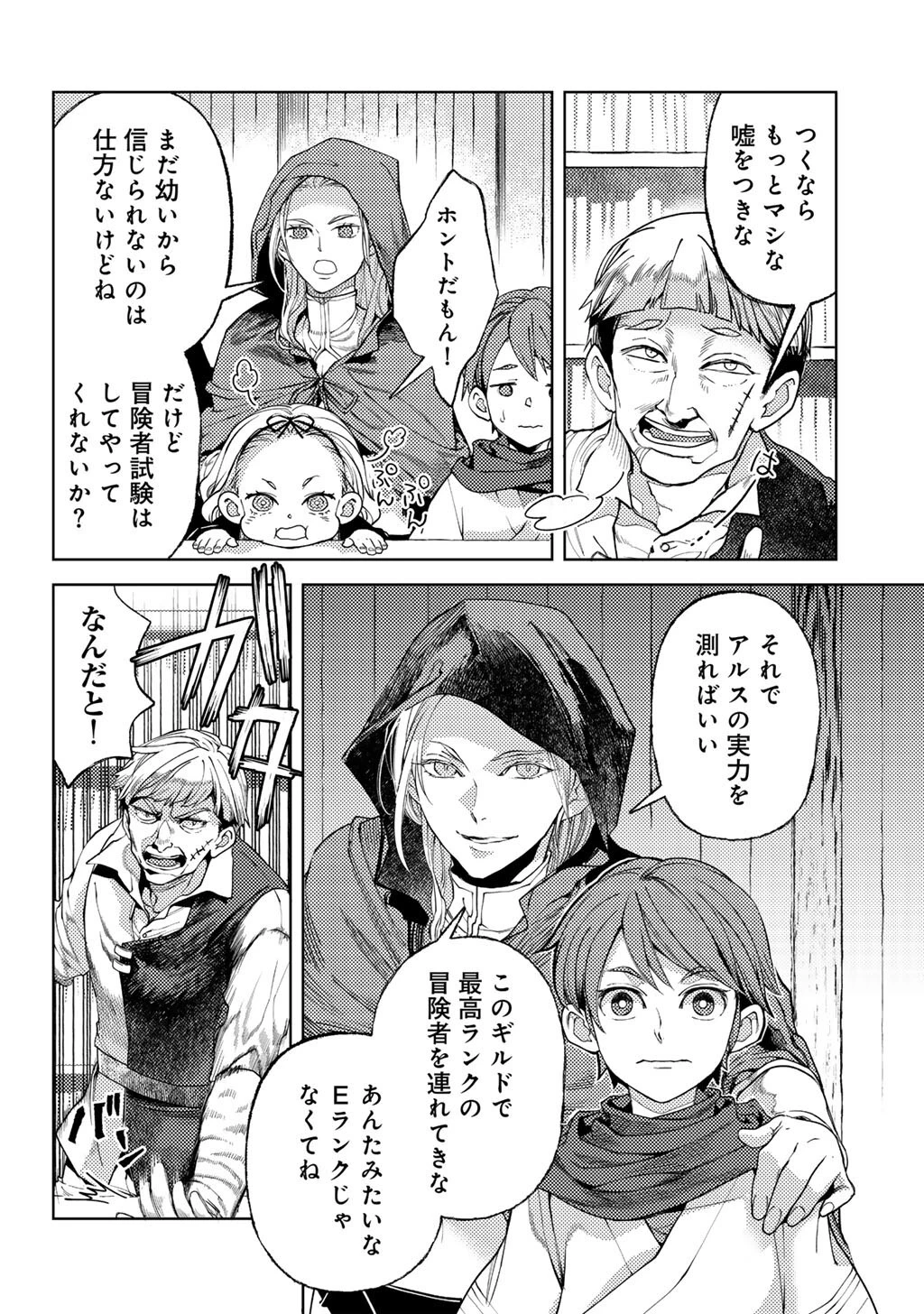 おっさんのリメイク冒険日記 ～オートキャンプから始まる異世界満喫ライフ～ 第71話 - 4