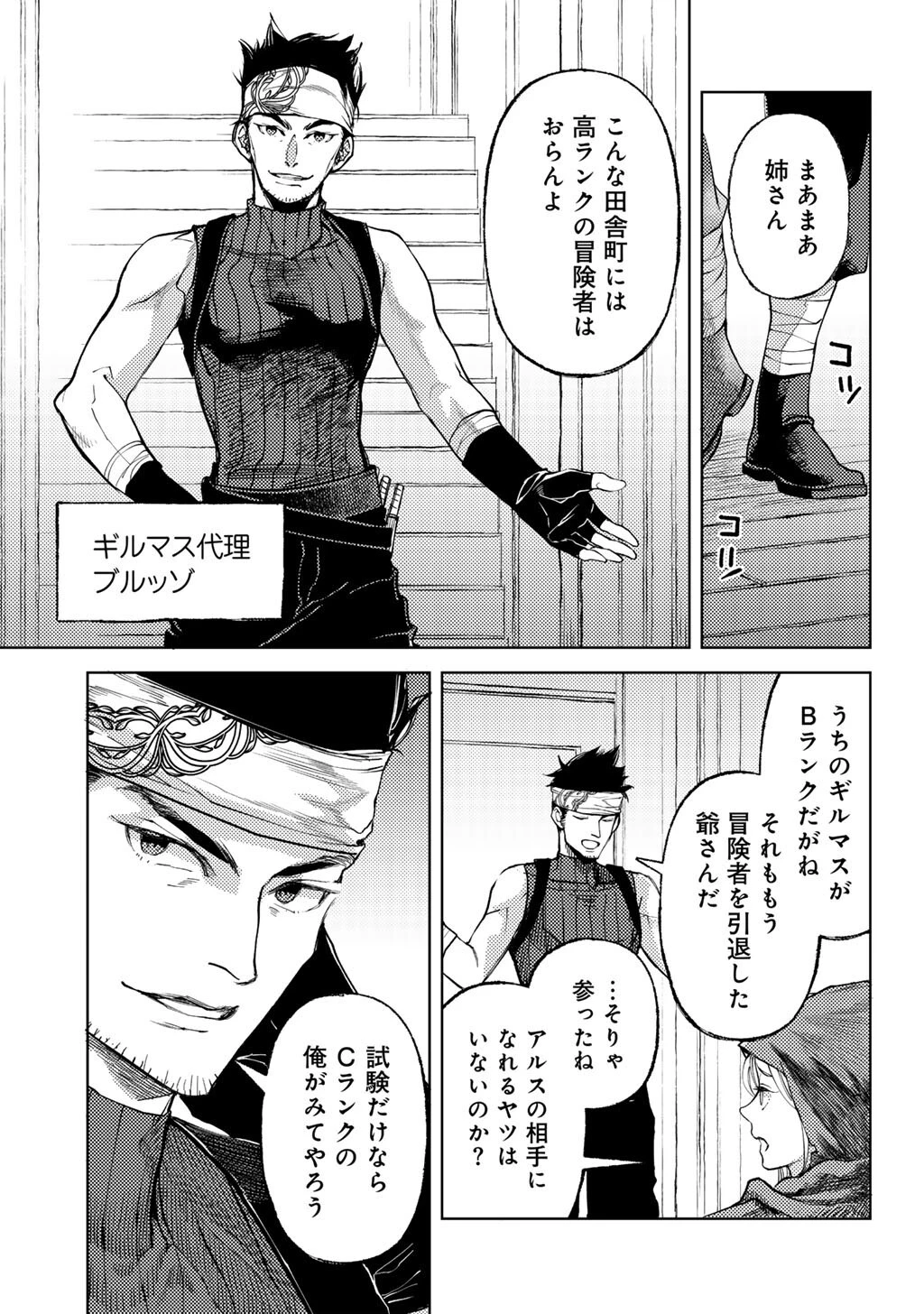 おっさんのリメイク冒険日記 ～オートキャンプから始まる異世界満喫ライフ～ 第71話 - 5