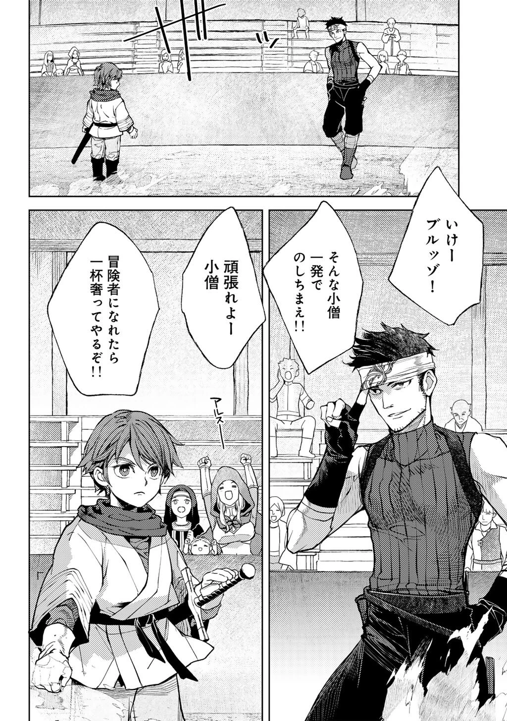 おっさんのリメイク冒険日記 ～オートキャンプから始まる異世界満喫ライフ～ 第71話 - 6