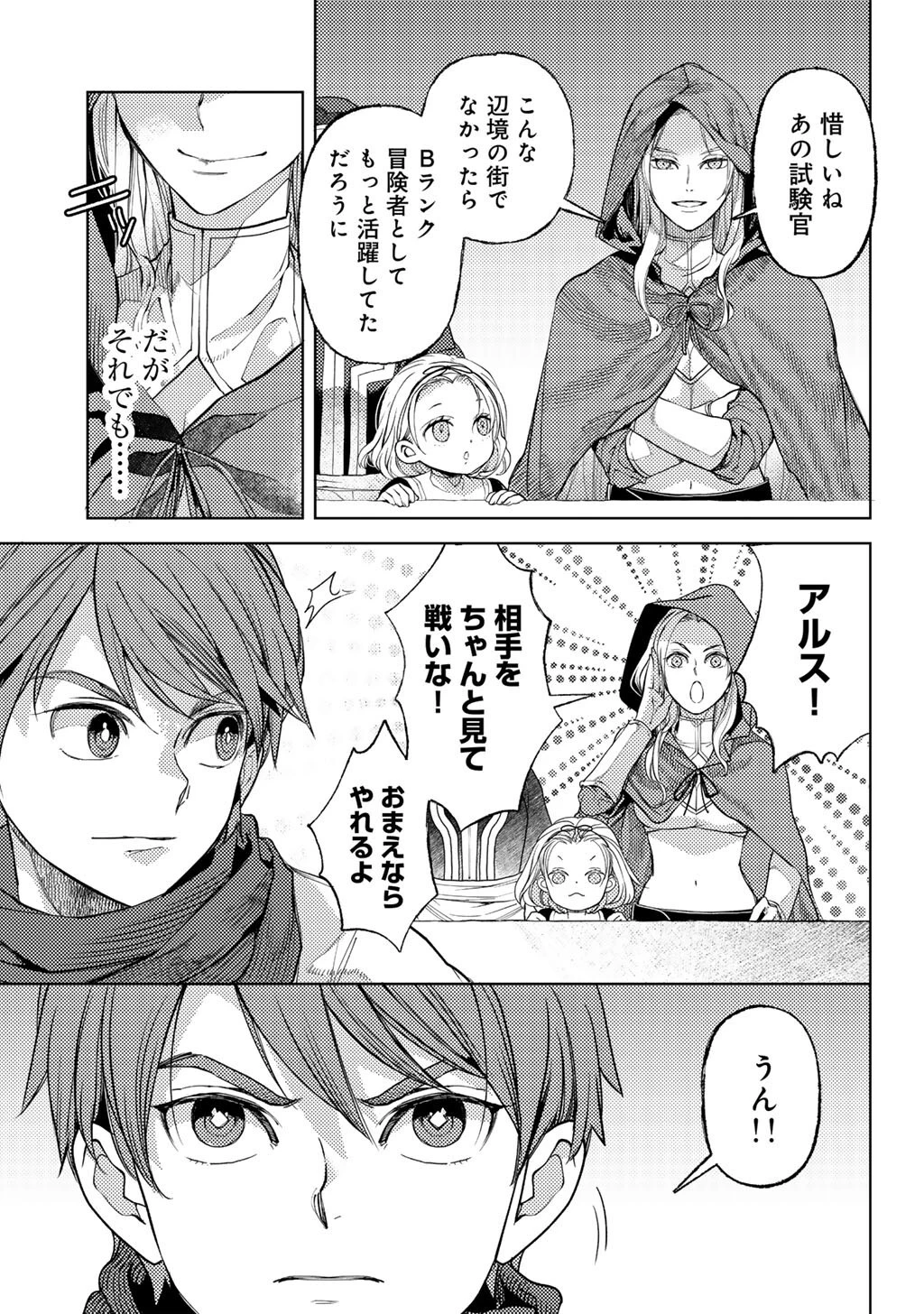 おっさんのリメイク冒険日記 ～オートキャンプから始まる異世界満喫ライフ～ 第71話 - 9