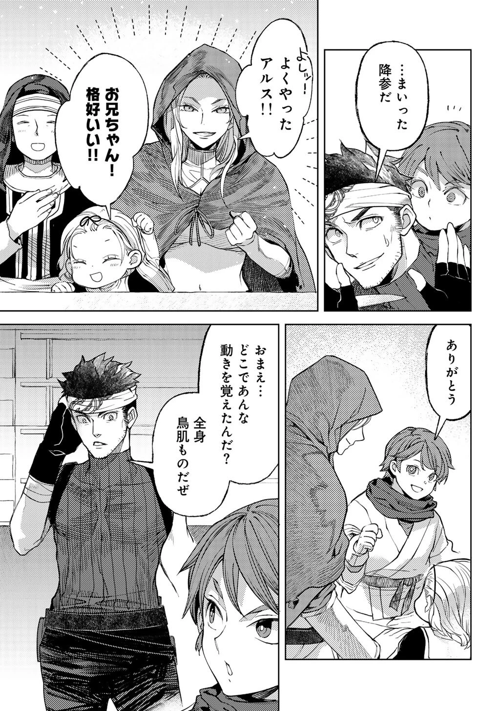 おっさんのリメイク冒険日記 ～オートキャンプから始まる異世界満喫ライフ～ 第71話 - 13