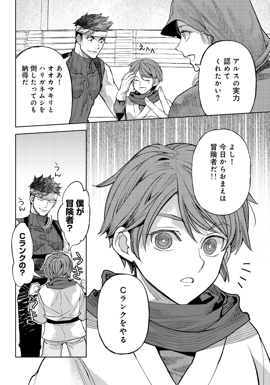 おっさんのリメイク冒険日記 ～オートキャンプから始まる異世界満喫ライフ～ 第71話 - 14