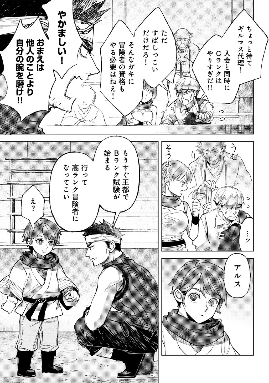 おっさんのリメイク冒険日記 ～オートキャンプから始まる異世界満喫ライフ～ 第71話 - 15