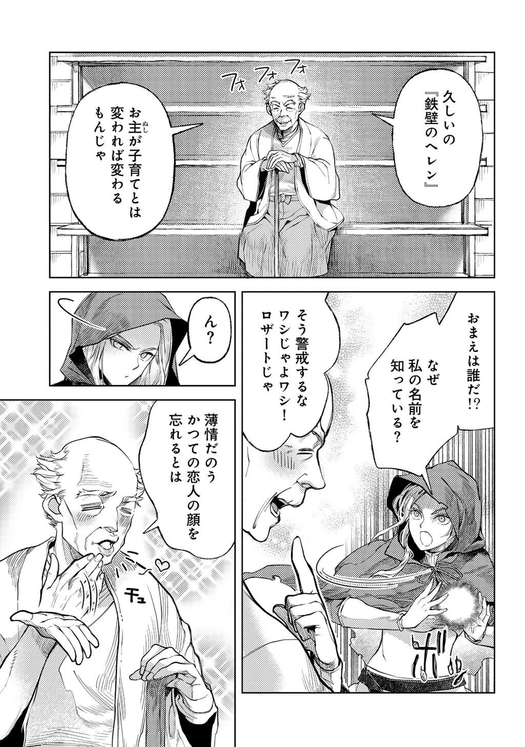 おっさんのリメイク冒険日記 ～オートキャンプから始まる異世界満喫ライフ～ 第71話 - 17