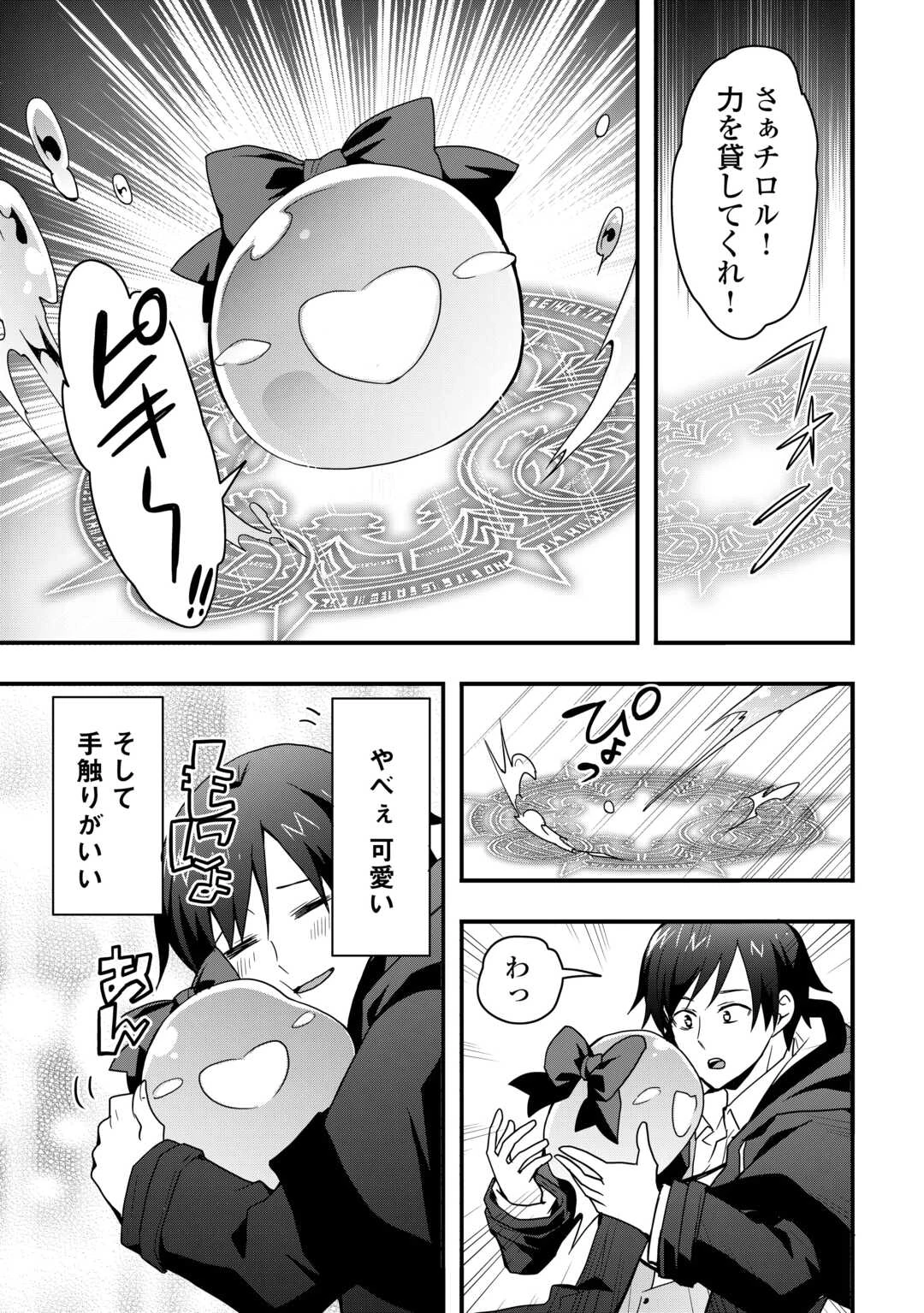 装備製作系チートで異世界を自由に生きていきます 第31.2話 - 2