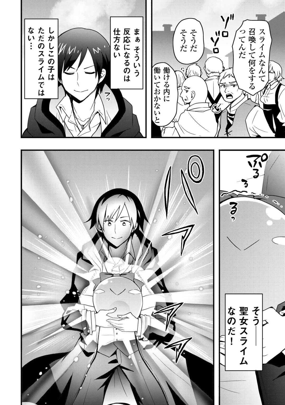 装備製作系チートで異世界を自由に生きていきます 第31.2話 - 3