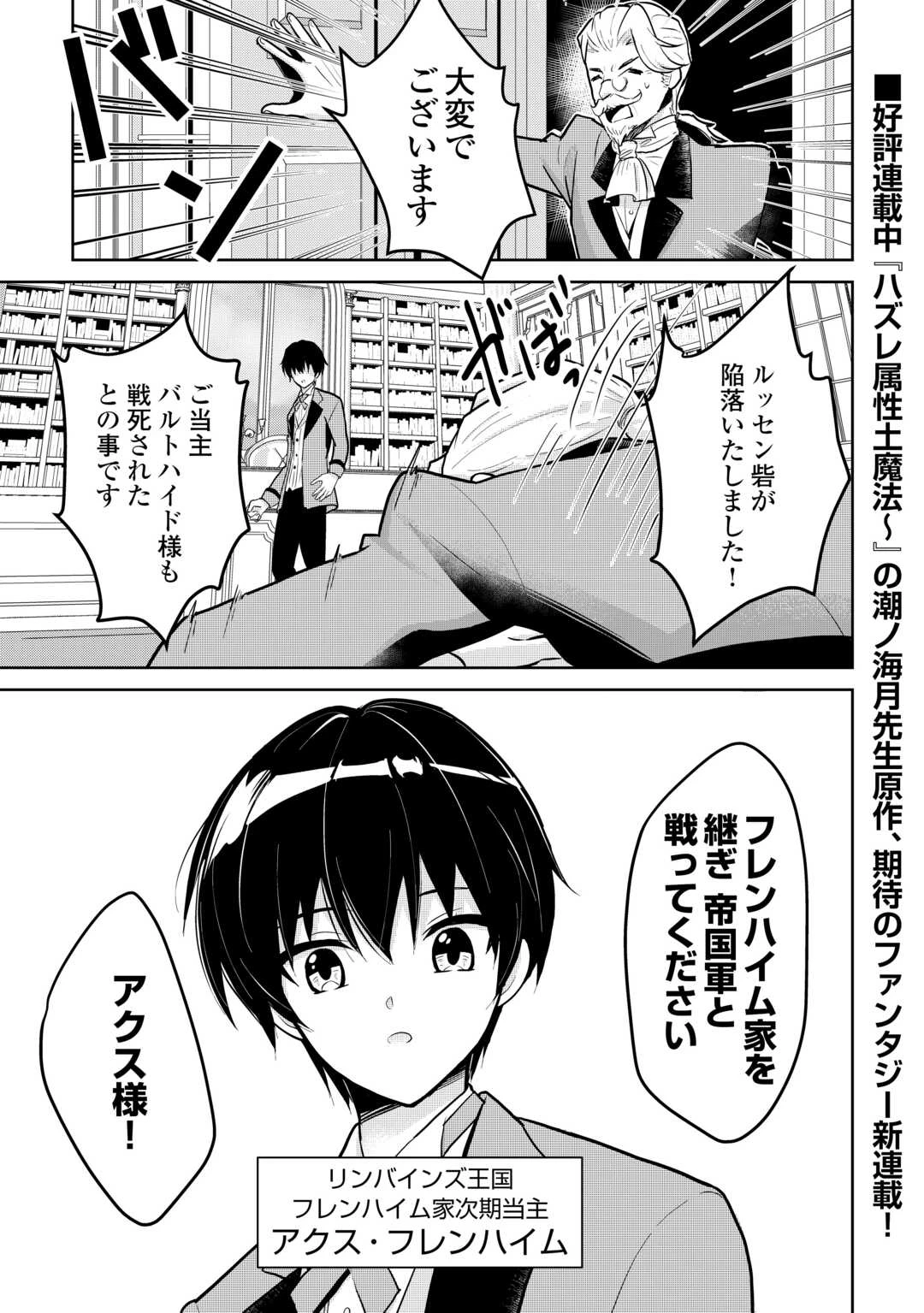 辺境領主は大貴族に成り上がる!チート知識でのびのび領地経営します 第1話 - 1