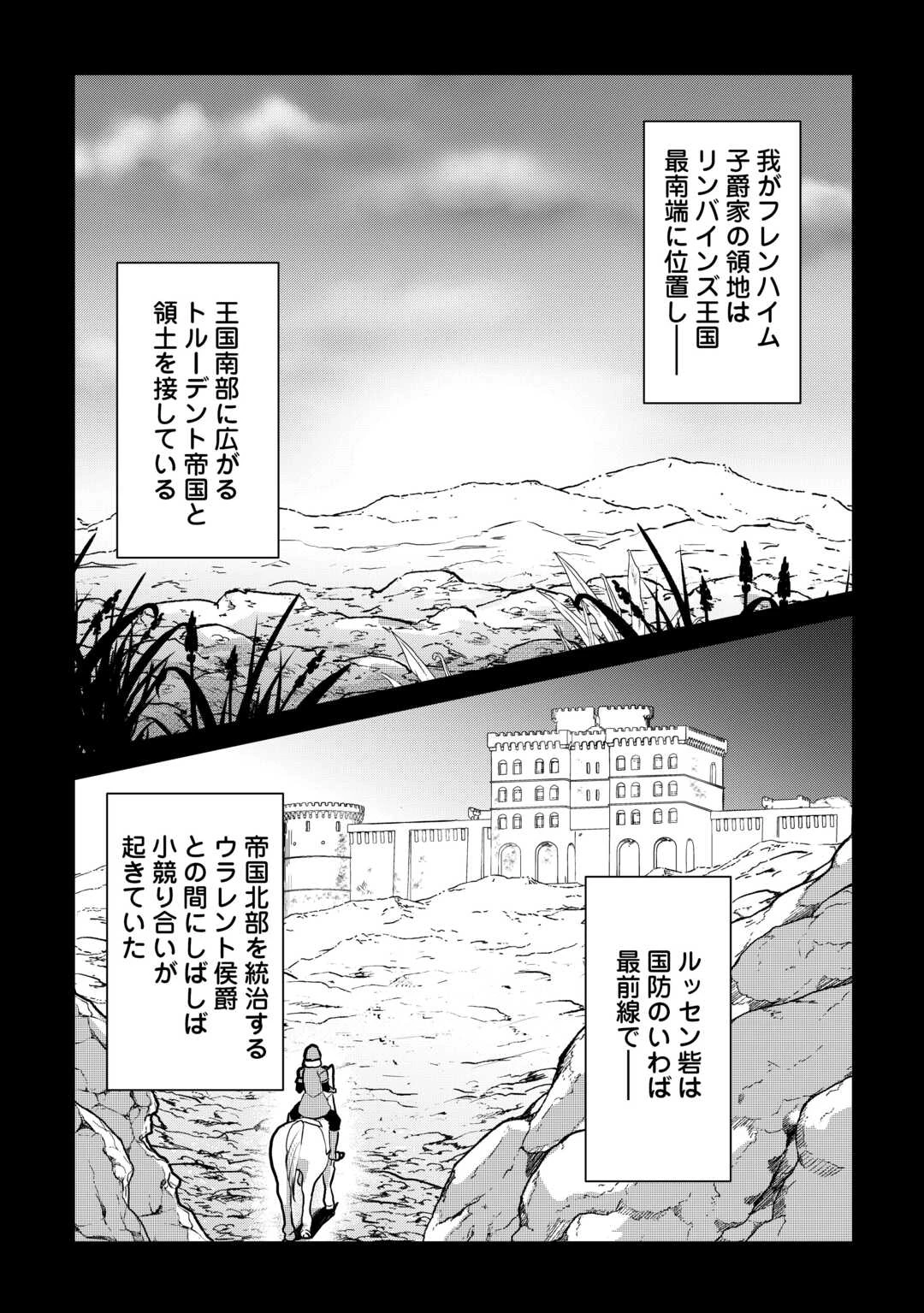 辺境領主は大貴族に成り上がる!チート知識でのびのび領地経営します 第1話 - 4