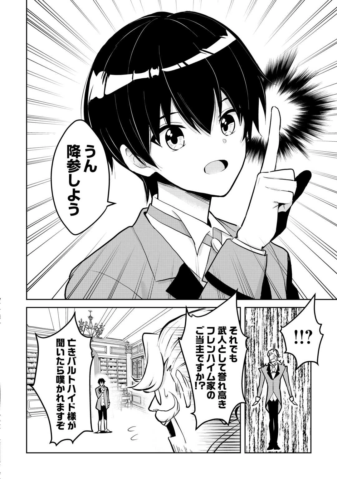 辺境領主は大貴族に成り上がる!チート知識でのびのび領地経営します 第1話 - 6