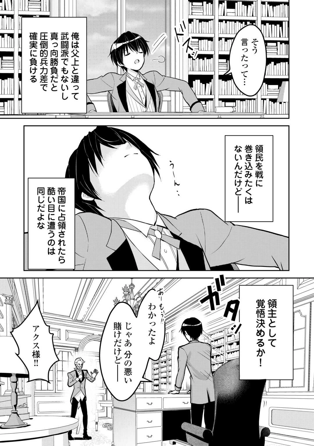 辺境領主は大貴族に成り上がる!チート知識でのびのび領地経営します 第1話 - 7