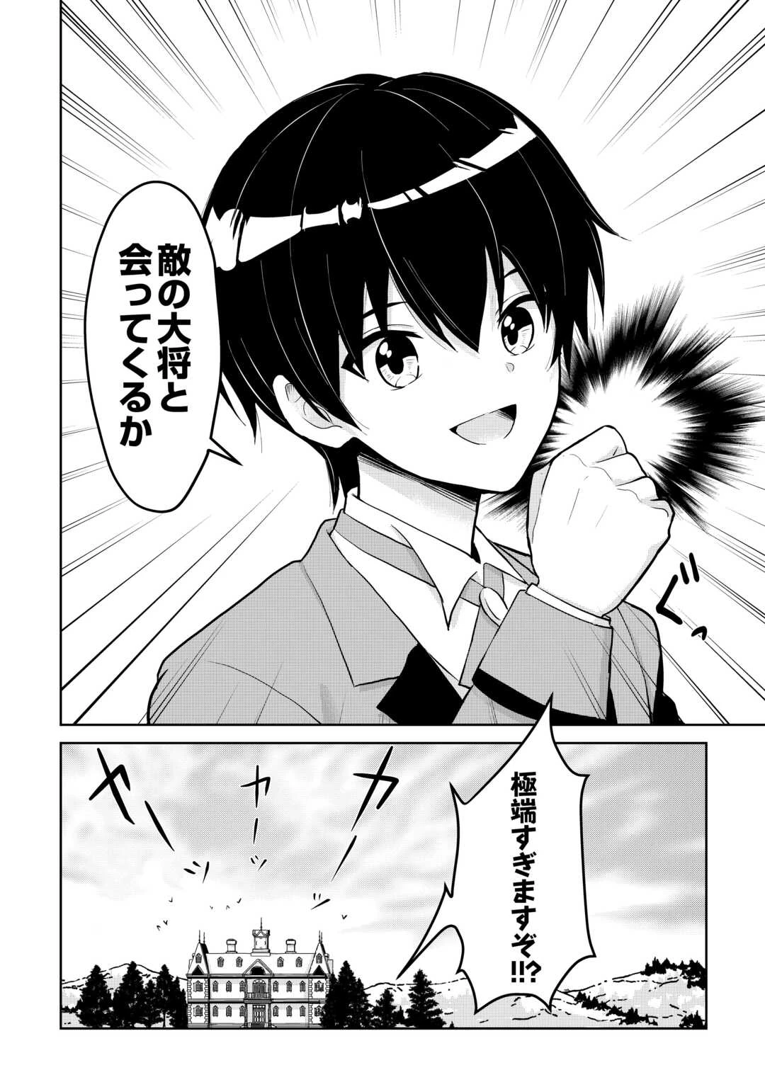 辺境領主は大貴族に成り上がる!チート知識でのびのび領地経営します 第1話 - 8