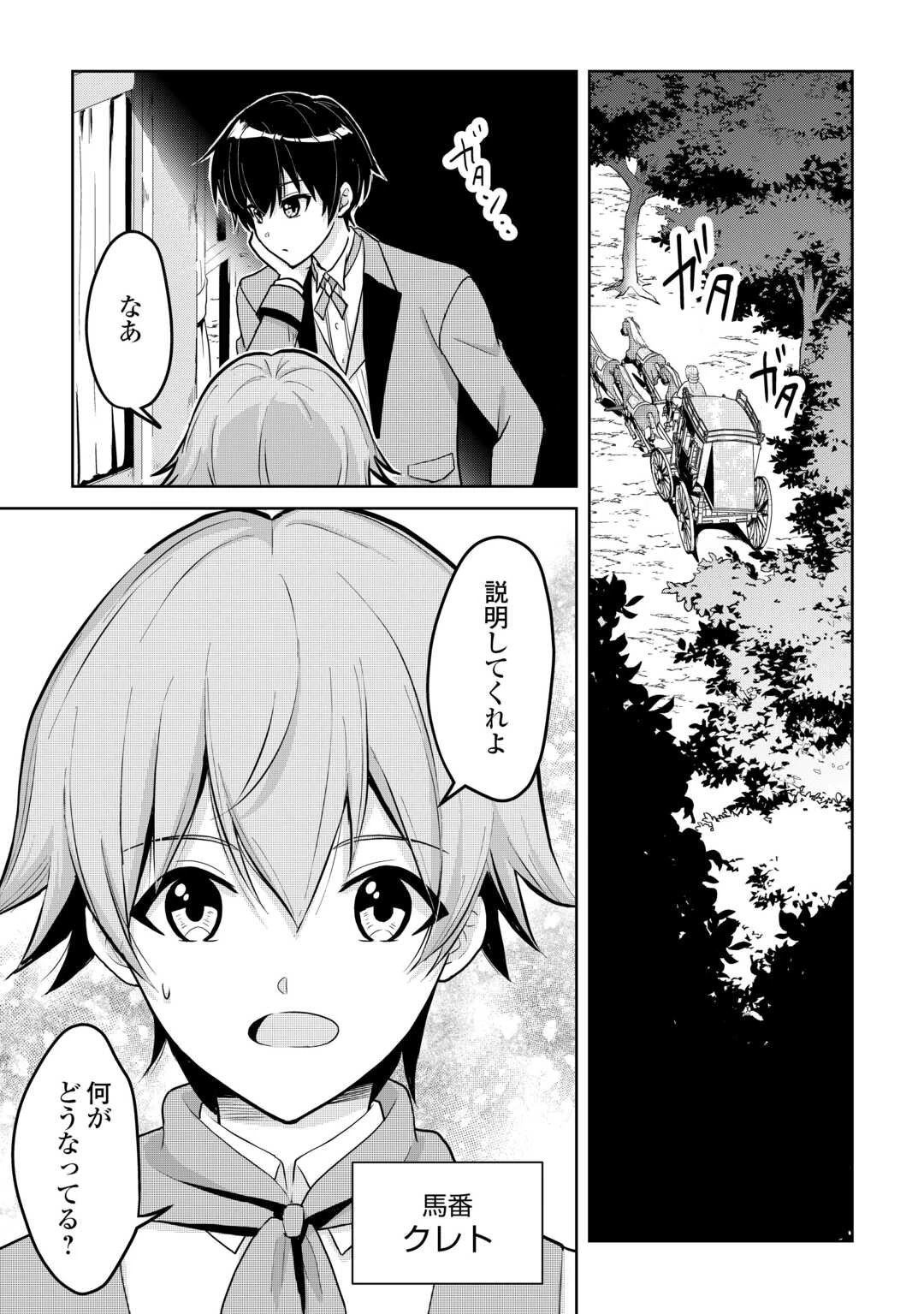 辺境領主は大貴族に成り上がる!チート知識でのびのび領地経営します 第1話 - 9