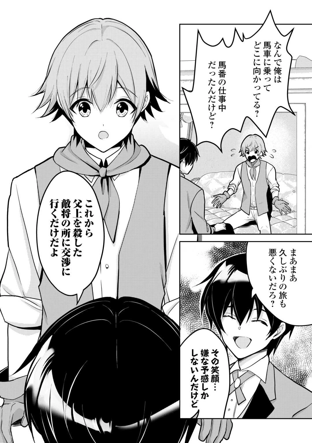 辺境領主は大貴族に成り上がる!チート知識でのびのび領地経営します 第1話 - 10