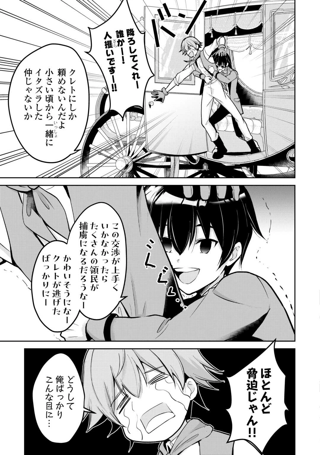 辺境領主は大貴族に成り上がる!チート知識でのびのび領地経営します 第1話 - 11